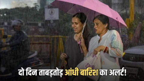 हरियाणा में लगातार दो दिन ताबड़तोड़ आंधी बारिश का अलर्ट! इस दिन से बदलेगा मौसम का मिजाज