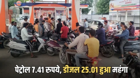 Petrol Diesel price Hike: अचानक भारत में पेट्रोल 7.41 रुपये, डीजल 25.01 हुआ महंगा, चेक करें अपने शहर का रेट