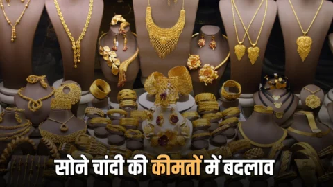 Gold Price Today: हल्की गिरावट के बाद आज दोपहर को फिर चढ़ा सोना, जयपुर पटना समेत 10 बड़े शहरों में अब इतने रुपये में मिल रहा है 24 कैरेट गोल्ड
