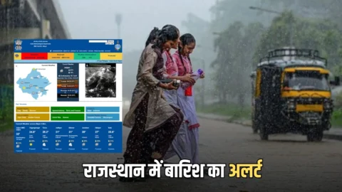 Rajasthan Weather Update : 43 डिग्री भीषण गर्मी से राजस्थान को मिलेगी राहत, आज झुंझुनूं, चूरू, सीकर समेत इन जिलों में बारिश का अलर्ट
