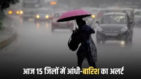 Rajasthan Weather Update : राजस्थान में आज 15 जिलों में आंधी-बारिश का अलर्ट, जानें- कैसा रहेगा मई में मौसम