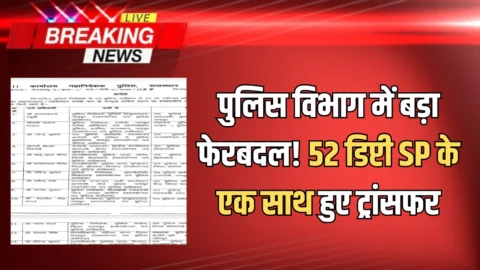 Rajasthan police Transfer : राजस्थान पुलिस विभाग में बड़ा फेरबदल! 52 डिप्टी SP के एक साथ हुए ट्रांसफर, देखें लिस्ट