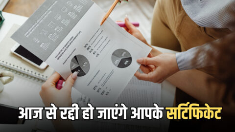 Haryana News : आज 1 अप्रैल से रद्दी हो जाएंगे आपके सर्टिफिकेट, अब दोबारा करने होंगे ये आवेदन ?