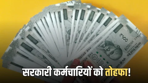 हरियाणा में सरकारी कर्मचारियों को तोहफा! बिना ब्याज 27,000 रुपये देगी एडवांस, जानें आवेदन की पूरी प्रक्रिया
