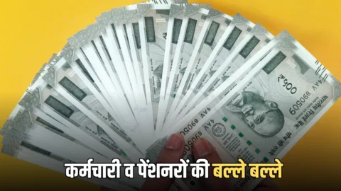 हरियाणा में सरकारी कर्मचारी व पेंशनरों की बल्ले बल्ले, सरकार ने दिया अब ये बड़ा तोहफा