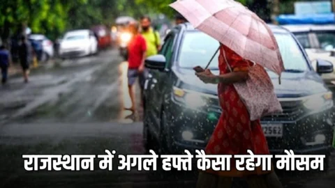 Rajasthan Weather Update : राजस्थान के हनुमानगढ़ में बारिश के साथ गिरे ओले; 43 पर पारा, जानिए-अगले हफ्ते कैसा रहेगा मौसम