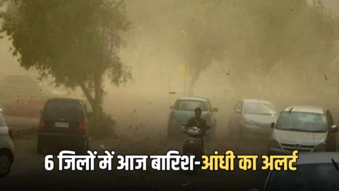 Haryana Weather Update : हरियाणा के 6 जिलों में आज बारिश-आंधी का अलर्ट, 2 मई से से पुरे प्रदेश में बारिश के आसार