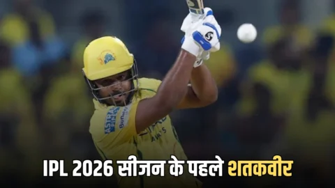 Sanju Samson बने IPL 2026 सीजन के पहले शतकवीर, अलग अलग टीमों के लिए ऐसा करने वाले दूसरे प्लेयर