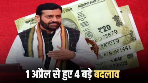 Rule Change: हरियाणा में कलेक्टर रेट समेत आज 1 अप्रैल से हुए 4 बड़े बदलाव, जाने आम जनता पर कितना पड़ेगा असर