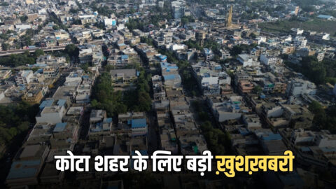 कोटा शहर की किस्मत बदल देगा नया लिंक रोड और स्टील ब्रिज, सड़क भी होगी चौड़ी; 5 लाख लोगों को मिलेगा सीधा फायदा