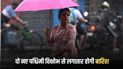 राजस्थान में दो नए पश्चिमी विक्षोभ से लगातार होगी बारिश, जाने अगले 7 दिन का मौसम पूर्वानुमान