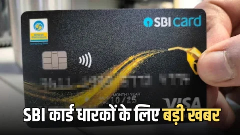 1 मई से SBI क्रेडिट कार्ड धारकों के लिए बदल रहे है नियम, अब चुकाने पड़ेंगें अतरिक्त पैसे