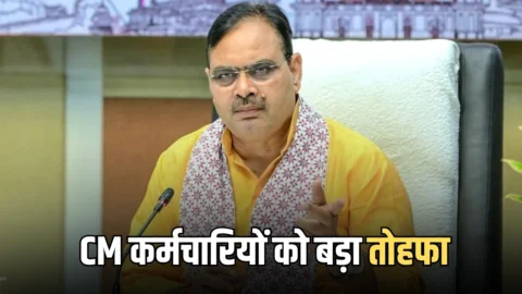 Rajasthan News : CM भजनलाल शर्मा ने दिया इन कर्मचारियों को बड़ा तोहफा, बढ़ा 10 प्रतिशत मनोदय, जानें सैलेरी