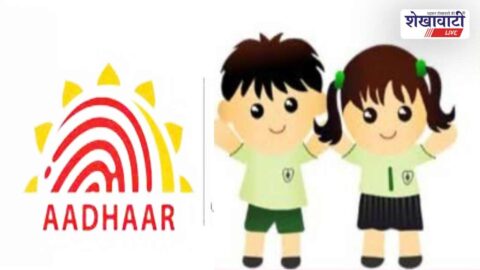 Bal Aadhaar enrollment operator recruitment Churu Rajasthan apply online process