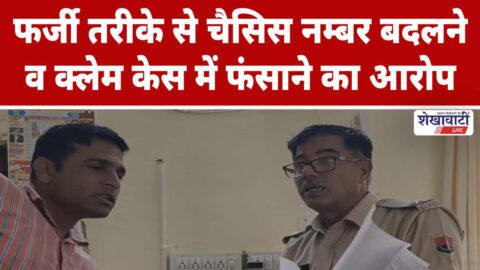 Bus chassis number tampering fraud case reported in Ratangarh Churu