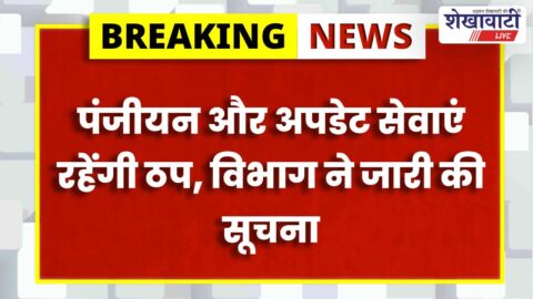 EEMS employment portal Rajasthan closed from April 16 services unavailable