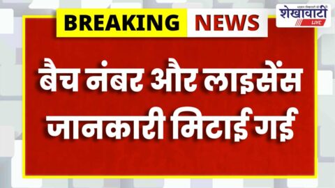 Rajgarh police arrest youth with tramadol capsules in RIICO area