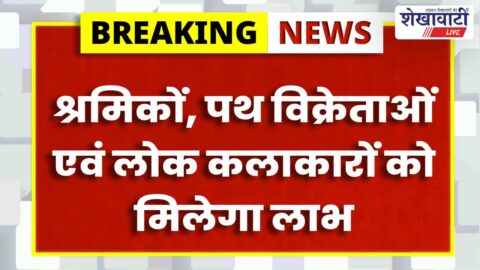 Vishwakarma pension scheme camp Rajgarh Churu registration process details