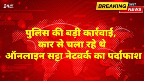 Churu News : IPL सट्टा कांड: 1.01 करोड़ का खेल उजागर