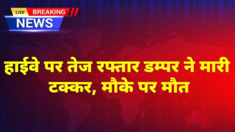 Chhapar highway accident dumper hits bike young man death Rajasthan