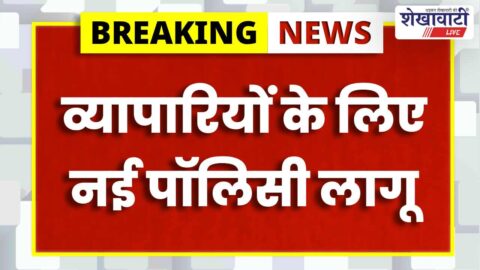 Churu traders meeting discussing Rajasthan trade promotion policy benefits