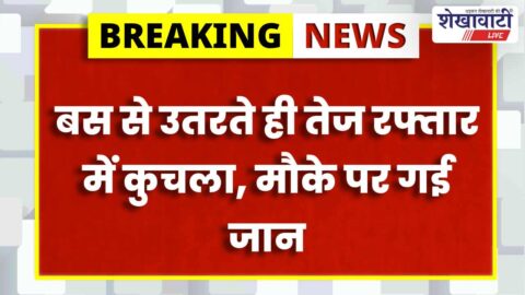 Bus accident Rajgarh Churu youth death police investigation scene