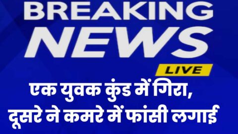 Ratangarh police investigation death cases village well incident