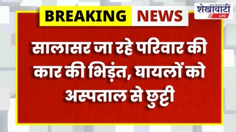 Two vehicles collision near Kusumdesar Ratangarh injured passengers