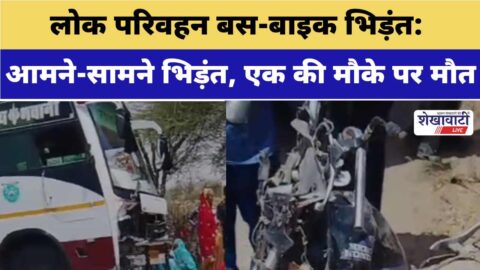 Bus and bike collision accident on NH11 near Rajaldesar