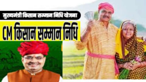 CM Kisan Samman Nidhi installment transfer program farmers Rajasthan event