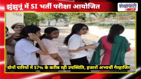 Candidates appearing in SI recruitment exam Jhunjhunu exam center