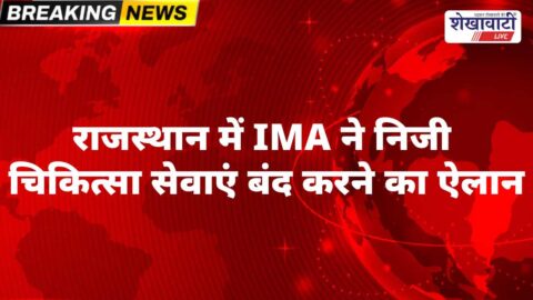 IMA Rajasthan doctors protest private hospitals shutdown announcement