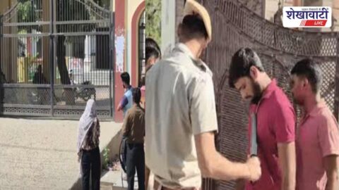 Jhunjhunu News : झुंझुनूं में SI परीक्षा: 55% उपस्थिति, शांतिपूर्ण आयोजन