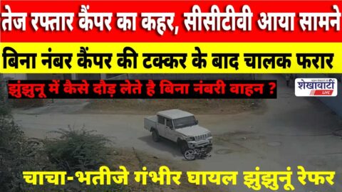 Speeding camper hits bike drags it 100 feet Chirawa accident