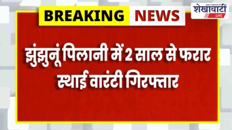 Pilani police arrest absconding accused in arms act case