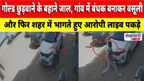 Police chase and arrest fraud accused in Chirawa gold scam