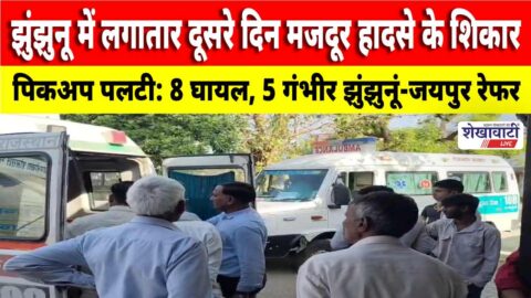 Pickup accident Khetri Jhunjhunu injured workers ambulance rescue