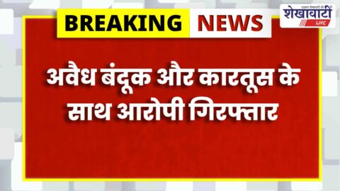 Buhana police seize illegal 12 bore gun cartridges accused arrested