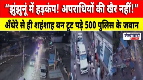 Jhunjhunu police raid operation multiple teams arrest criminals seized vehicles