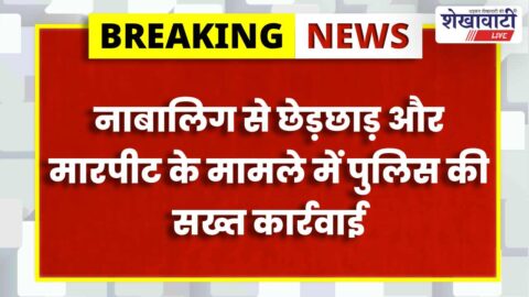 Jhunjhunu police arrest accused in minor molestation Gudagaurji case