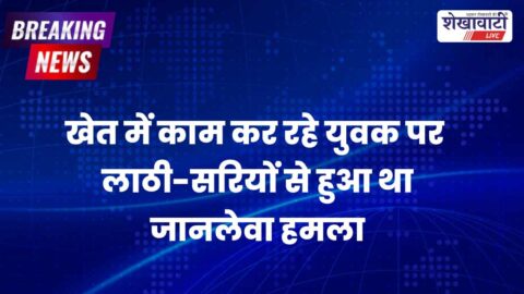 Jhunjhunu News : खेतड़ी में हत्या प्रयास का फरार आरोपी गिरफ्तार