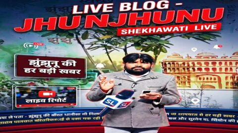 Jhunjhunu News: Live Update News of Jhunjhunu district 17 April @Shekhawatilive