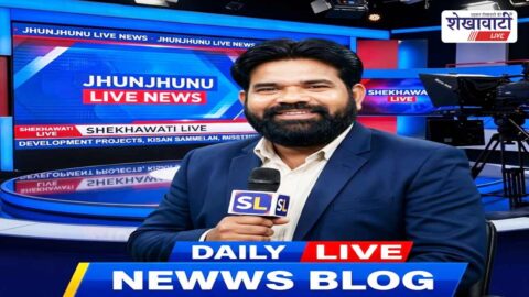 Jhunjhunu News: Live Update News of Jhunjhunu district 19 April @Shekhawatilive