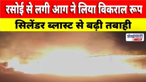 Fire breaks out in Pilani gaushala after cylinder explosion at night