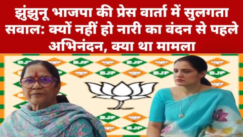 Jhunjhunu BJP press conference leaders discussing sanitary napkin scheme