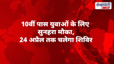 Sikar employment office security guard recruitment camp candidates selection