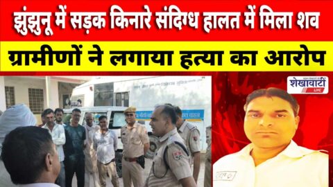 Jhunjhunu Pacheri Kalan youth body found roadside police investigation