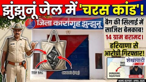 Jhunjhunu jail charas supply case accused arrested police