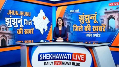 Jhunjhunu News: Live Updates of Jhunjhunu district 24 April @Shekhawatilive