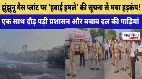 Emergency teams responding to mock drill fire at gas plant Jhunjhunu